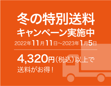 送料CP