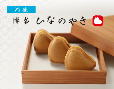 ひなのやき
