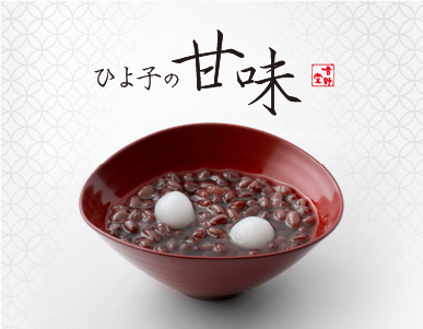 甘味