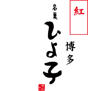 紅白ひよ子