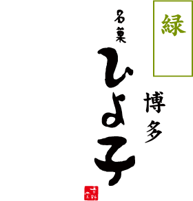 緑白ひよ子